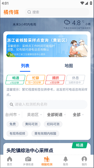 截图3